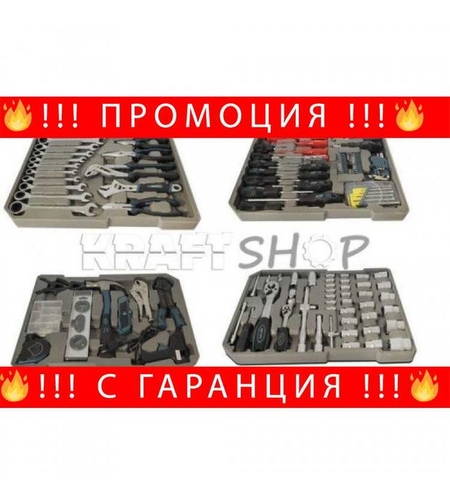 НЕМСКИ Комплект Инструменти 299 Части KrafTWelle + ЛЕД ФЕНЕР