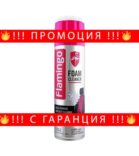 НЕМСКИ Активна Пяна за дълбоко почистване на повърхности 650мл Flamingo  F002 + ЛЕД ФЕНЕР