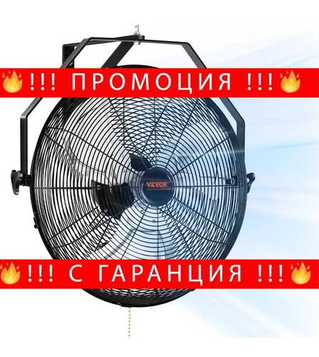 НЕМСКИ Професионален стенен вентилатор за заведения + ЛЕД ФЕНЕР