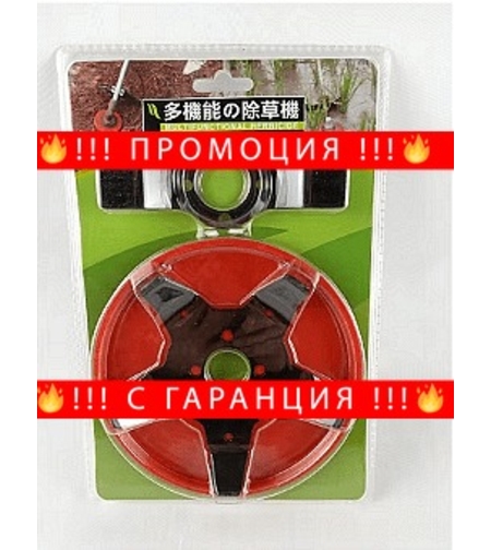 НЕМСКИ Нож за косене на трева, По-голям диск от острието + ЛЕД ФЕНЕР