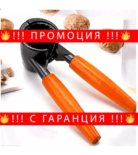 НЕМСКА Универсална лешникотрошачка с възможност за отвинтване на бутилки, 17 см + ЛЕД ФЕНЕР