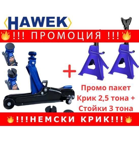 НЕМСКИ КРИК КРОКОДИЛ нископрофилен 2.5Т 80-380 + ЛЕД ФЕНЕР