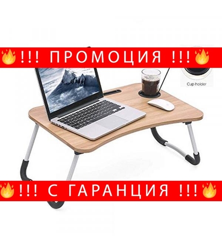 НЕМСКО Сгъваема маса-бюро с поставка за чаша и таблет/телефон и екран + ЛЕД ФЕНЕР