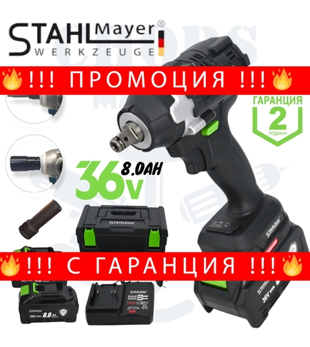 НЕМСКИ Акумулаторен Ударен Комбиниран Гайковерт / Винтоверт Безчетков STAHLMAYER 36V 8.0AH 850Nm + 2 Батерии и Вложка 19мм Куфар + ЛЕД ФЕНЕР