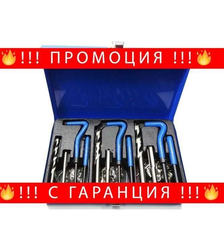 НЕМСКИ Комплект За Възстановяване На Резби 88 Части + ЛЕД ФЕНЕР