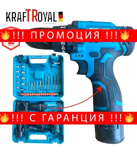 НЕМСКИ Акумулаторен Винтоверт KRAFTROYAL Двускоростен Безжична Бормашина 24V 5,0AH + Накрайници 2 броя батерии и зарядно в куфар + ЛЕД ФЕНЕР