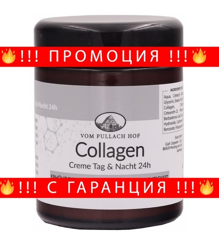 НЕМСКИ КОЛАГЕНОВ КРЕМ Ден и Нощ 24ч Хидратиращ крем за грижа за кожата 100мл + ЛЕД ФЕНЕР