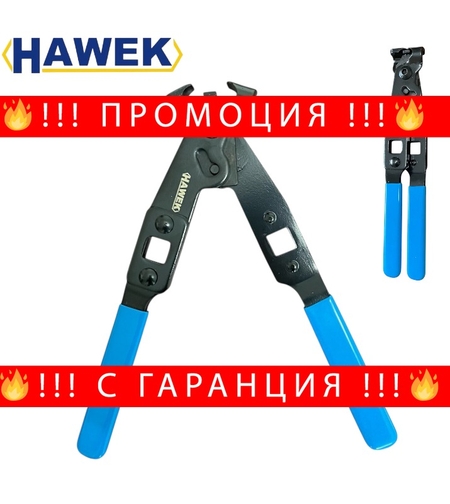 НЕМСКИ Клещи за Скоби на Маншони на Карета и Полуоски HAWEK HW-1091 + ЛЕД ФЕНЕР