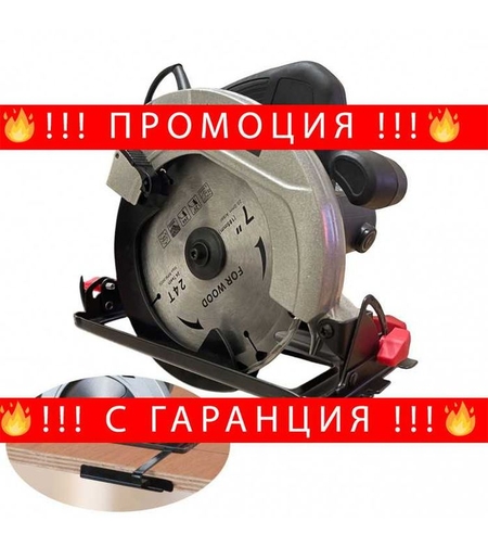 НЕМСКИ Ръчен Циркуляр 185mm 1800W STAHLMAYER + Подарък ЛЕД ФЕНЕР