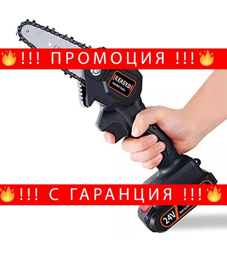 НЕМСКА Акумулаторен ръчен трион резачка CHAINSAW 24V + ЛЕД ФЕНЕР