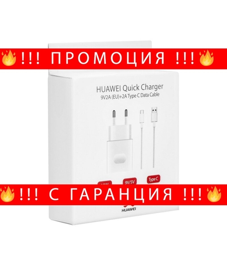 НЕМСКО Оригинално зарядно Huawei Type C 220V-5V-2A Fast Charge + ЛЕД ФЕНЕР