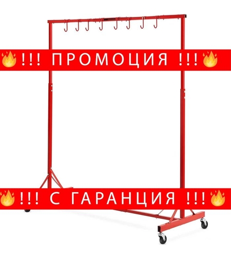 НЕМСКА Регулируема стойка за боядисване + ПОДАРЪК ЛЕД ФЕНЕР