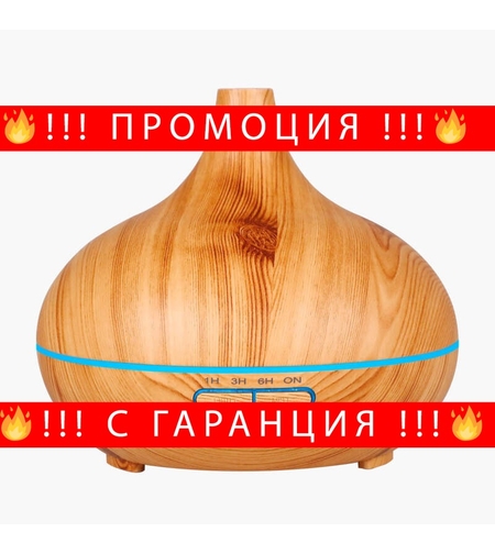 НЕМСКИ АРОМА ОВЛАЖНИТЕЛ за стая с ароматерапия /светъл дъб/ + ЛЕД ФЕНЕР