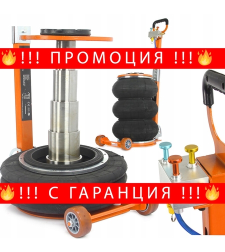 НЕМСКИ Пневматичен Крик балон 6 тона 6000кг BJC + ЛЕД ФЕНЕР