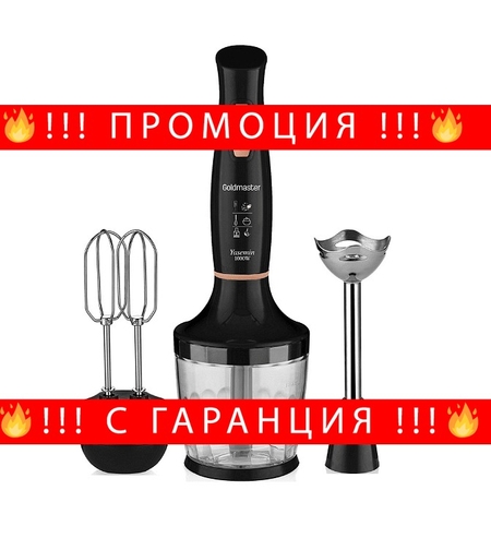 НЕМСКА Комплект блендер, 1000W, Функции блендер, чопър и миксер, Неплъзгаща се основа, Черен + ЛЕД ФЕНЕР