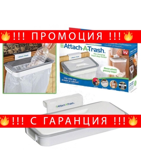 НЕМСКА ПОСТАВКА С КАПАК ЗА ТОРБА ЗА БОКЛУК Attach-A-Trash + ЛЕД ФЕНЕР