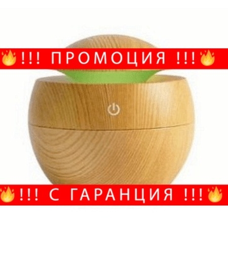 НЕМСКИ Мини USB арома дифузер и овлажнител за въздух с елегантен дизайн + ЛЕД ФЕНЕР