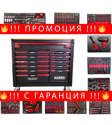 НЕМСКИ Професионален Шкаф с Инструменти HAWEK с 12 чекмеджета ПОЛША + ЛЕД ФЕНЕР