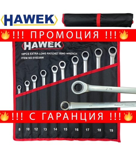 НЕМСКИ Удължени Ключове Прави Лули с Тресчотка 8-19мм HAWEK 51022RW + ЛЕД ФЕНЕР