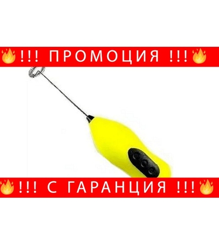 НЕМСКИ Мини миксер за фрапе с 2 скорости + ЛЕД ФЕНЕР