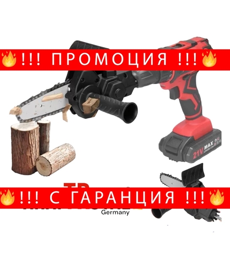 НЕМСКА Универсална Приставка за Винтоверт – 18см Адаптер Верижен Трион Резачка за дърва и клони + ЛЕД ФЕНЕР