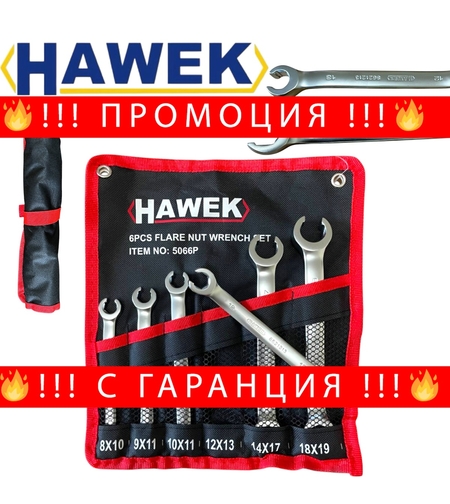 НЕМСКИ КОМПЛЕКТ СРЯЗАНИ КЛЮЧОВЕ 6 ЧАСТИ HAWEK + ЛЕД ФЕНЕР