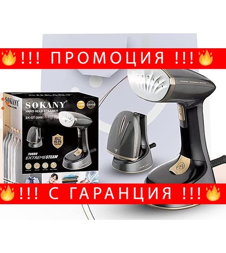 НЕМСКА Парна ютия Sokany Clothes 1300 вата 120 мм SK-3065 + ЛЕД ФЕНЕР