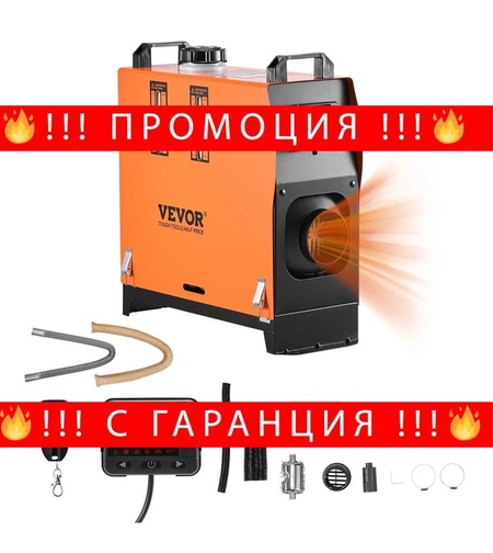 НЕМСКИ 8KW дизелов отоплител + ПОДАРЪК ЛЕД ФЕНЕР