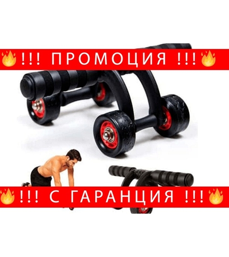 НЕМСКО Колело за коремни преси с неплъзгаща пяна, Домашен фитнес + ЛЕД ФЕНЕР.