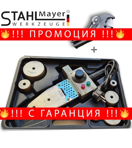 НЕМСКА Лепачка за Тръби Полипропиленови Поялник за ППР + НОЖИЦА 20-63мм + ЛЕД ФЕНЕР