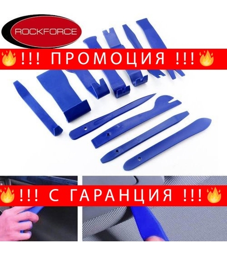 НЕМСКИ Комплект инструменти RockForce за демонтаж на интериорни елементи + ЛЕД ФЕНЕР