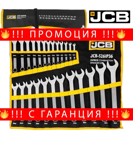 НЕМСКИ Комплект Звездогаечни Ключове JCB 25 броя 6-36мм 5261P36 + ЛЕД ФЕНЕР