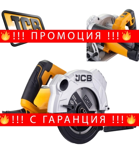 НЕМСКИ Електрически Циркуляр 1500W Ф-184мм JCB CS1500-E + ЛЕД ФЕНЕР