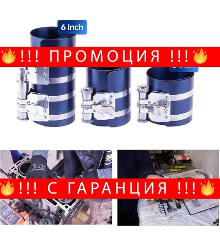 НЕМСКА Скоба за Сегменти 3″/75 мм 4″/100 мм 6″/150 мм 60 – 175мм + ЛЕД ФЕНЕР