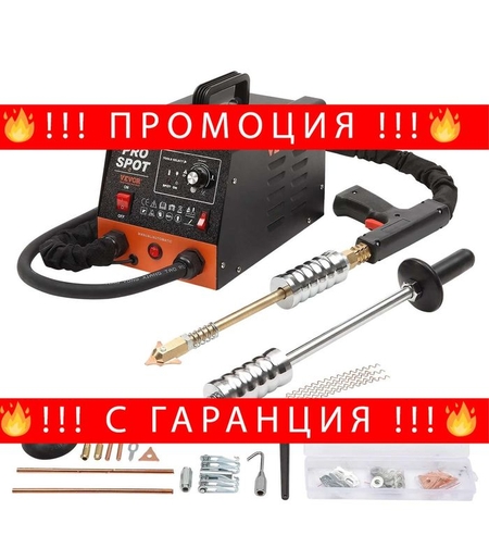 НЕМСКИ Уред за точкова заварка 3KW + ПОДАРЪК ЛЕД ФЕНЕР