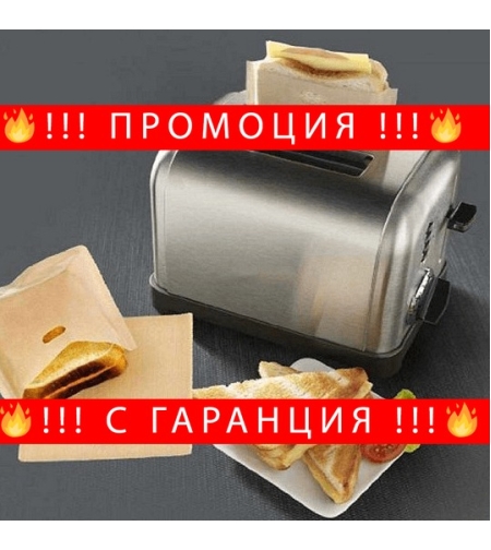 НЕМСКИ Термоустойчиви торбички за приготвяне на сандвичи + ЛЕД ФЕНЕР