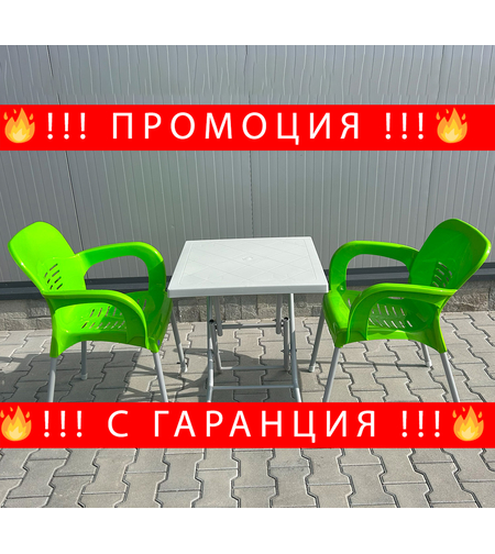 НЕМСКИ Комплект Маса 60x60 С 2 Стола EYFELs + Подарък ЛЕД ФЕНЕР