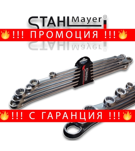 НЕМСКИ Комплект Ключове Звезда Права Дълга STAHLMAYER 8-19мм 10-21мм + ЛЕД ФЕНЕР