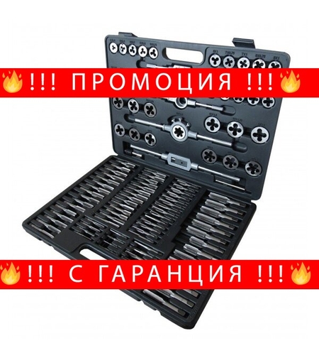 НЕМСКИ Метчици и Плашки Професионални 110 части за нарязване на Резби STAHLMAYER + ЛЕД ФЕНЕР