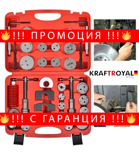 НЕМСКИ Комплект за Сваляне на Спирачни Цилиндри Смяна на Накладки 35 части KRAFTROYAL Спирачки + ЛЕД ФЕНЕР