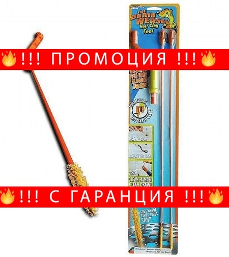 НЕМСКИ Уред за почистване на канала от косми + ЛЕД ФЕНЕР