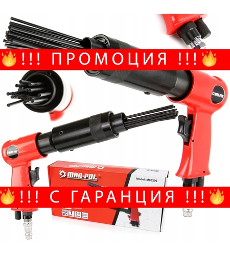 НЕМСКИ Пневматичен Иглен Чук МAR-POL 19 игли 6.3 бара + ЛЕД ФЕНЕР