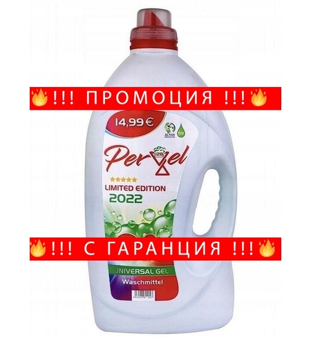 НЕМСКИ Универсален Гел за пране, PERGEL UNIVERSAL, лимитирана серия, 5.05л. + ЛЕД ФЕНЕР