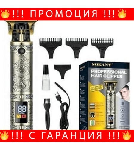 НЕМСКИ Тример За Подстригване Sokany SK-228 LCD екран, Турбо функция