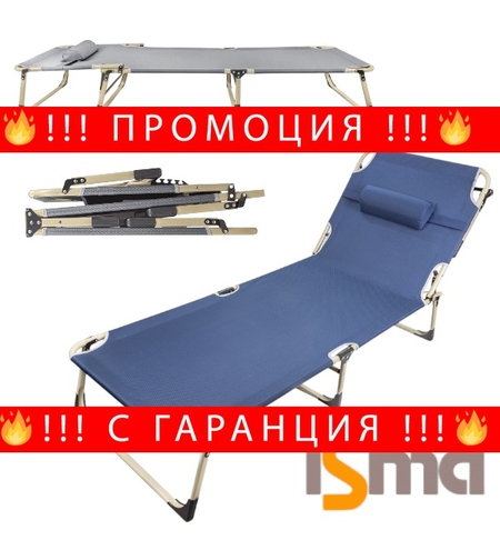 НЕМСКО Походно Легло – Шезлонг ISMA до 200кг 670х1930мм + ЛЕД ФЕНЕР