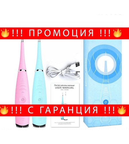 НЕМСКИ Ултразвуков уред за почистване на зъби с LED светлина, HM-Y128, IPX6, USB зареждане + ЛЕД ФЕНЕР