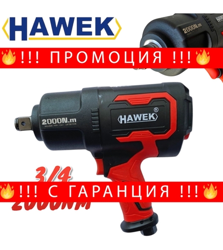 НЕМСКИ Пневматичен Ударен Гайковерт 3/4 Rock HAWEK Полша 2000Nm + ЛЕД ФЕНЕР