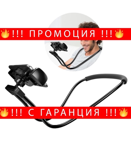 НЕМСКА Стойка за гледане на филми телефон таблет Baseus Necklace Lazy Bracket + ЛЕД ФЕНЕР