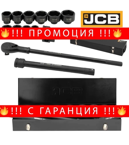 НЕМСКО Гедоре 1″ Цол Професионално 15 части с Ударни Вложки 36-80мм JCB – 8141-5MPB + ЛЕД ФЕНЕР