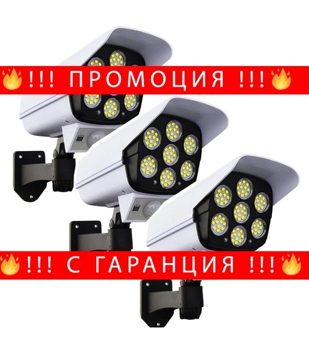 НЕМСКА 3бр. LED Соларна Лампа тип Камера с дистанционно 180W Мощност 77LED + ЛЕД ФЕНЕР